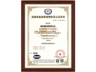 武器裝備質量管理體系認證