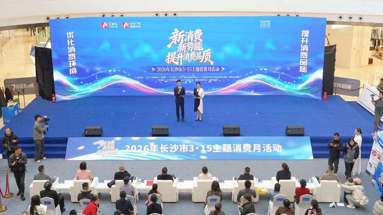 湘聯(lián)電纜亮相2026年長沙市3·15主題消費(fèi)月啟動(dòng)儀式！